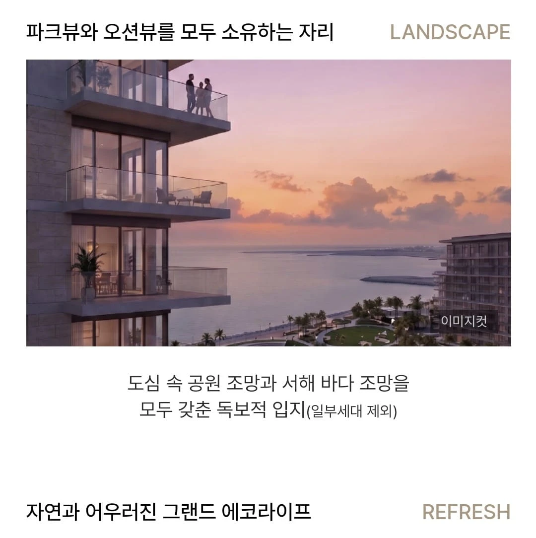 성공적인 청약을 위한 시티오씨엘 9단지 오션파크뷰 청약일정 체크포인트
